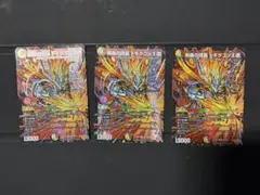 剣轟の団長 ドギラゴン王道 3枚