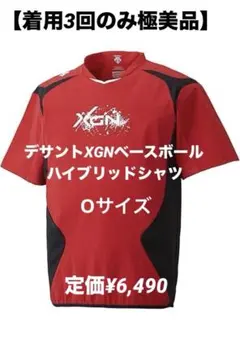 【着用5回美品】デサントXGNベースボールハイブリッドシャツOサイズ
