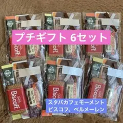 プチギフト 菓子