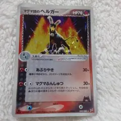 マグマ団のヘルガー　psa9 マグマ団のヘルガー psa9 【公式通販】
