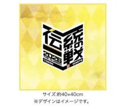 阪神タイガース 2026 THE CLASSIC タオル