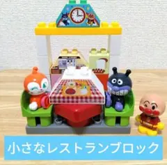アンパンマン　ブロックラボ　小さなかわいいレストラン　ブロック おみせやさん