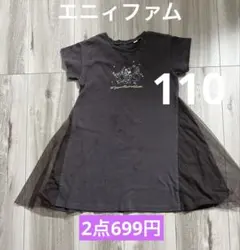 女の子　エニィファム　ディズニー　ミッキー、アリス　半袖ワンピース　110のサムネイル
