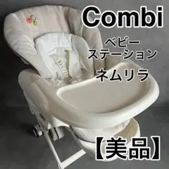 ネムリラ ベビー用家具