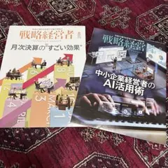 TKU 戦略経営者 2026年8月号・9月号 2冊セット