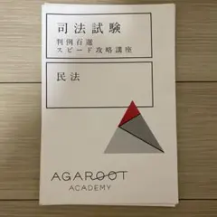 2025年最新】判例百選スピード攻略講座の人気アイテム - メルカリ