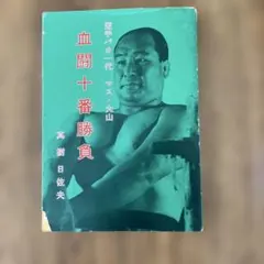 新日本プロレス 天山広吉・小島聡デビュー20周年記念DVD-BOX - メルカリ