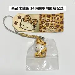 【新品未使用】ご当地キティ 大阪 ヒョウ柄 根付 ストラップ イエロー 2012 新品未使用】ご当地キティ 大阪 ヒョウ柄 根付 ストラップ イエロー