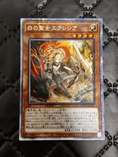 アジア版】遊戯王 白の聖女エクレシア プリズマティックシークレット