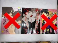 BL本まとめ売り