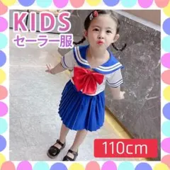 新品 キッズ 110 セーラー服 コスプレ t セット ハロウィン パーティー
