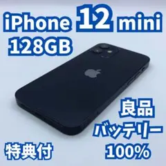 【美品】iPhone 12 mini 128GB 新品バッテリー100%