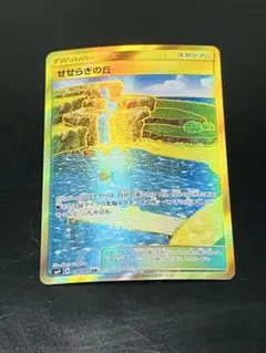 せせらぎの丘 UR SM9 タッグボルト 118/095 - メルカリ