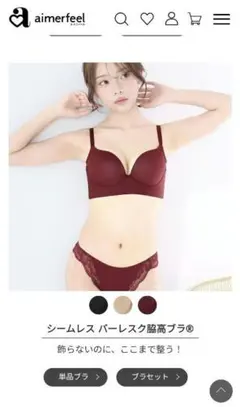 aimerfeel シームレス バーレスク脇高ブラ　新品未使用品のサムネイル