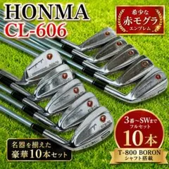 希少 HONMA CL-606 赤モグラ 10本 T-800 BORON R-1のサムネイル