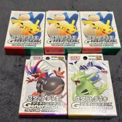 新品 ポケモンカード スタートデッキ ジェネレーションズ 5個 まとめ売り