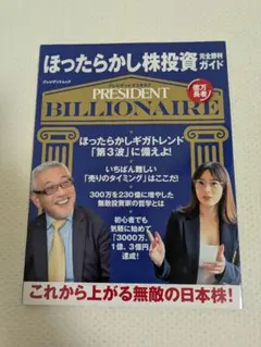 ほったらかし株投資　完全勝利ガイド