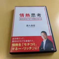 苫米地英人DVD第27弾「大周天法脈伝授と無意識化超並列処理の階梯」 苫米地英人DVD第27弾「大周天法脈伝授と無意識化超並列処理の階梯