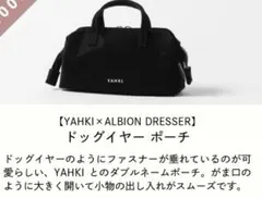 ALBION DRESSER ドッグイヤーポーチ ノベルティ