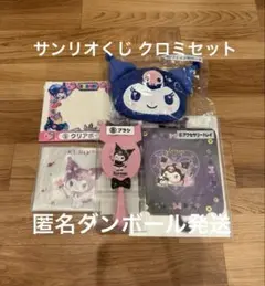 ◎ サンリオくじ クロミセット ポーチ ブラシ