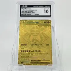 CGC10 メガジガルデ ex MUR 「ムニキスゼロ」) psa10相当 CGC10 メガジガルデ ex MUR 「ムニキスゼロ」) psa10相当 - メルカリ