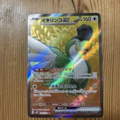 ポケモンカード(イキリンコex)SR