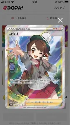 2026年最新】ユウリ srの人気アイテム - メルカリ