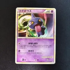 極美品　カゲボウズ　ロストリンク　020/040