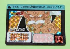 ドラゴンボールZ　カードダス 人造人間20号