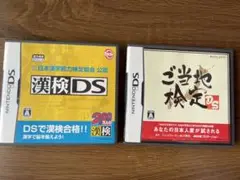 日本漢字能力検定協会 公認 漢検DS、ご当地検定