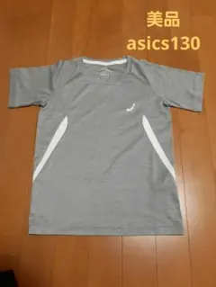 asics キッズ シャツ 130サイズ (美品)