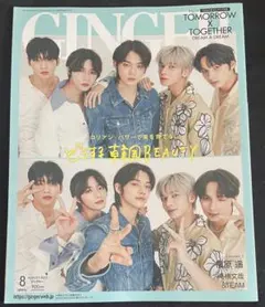 GINGER 2023年8月号