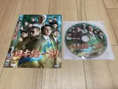 DVD 日本統一 59　本宮泰風 山口祥行