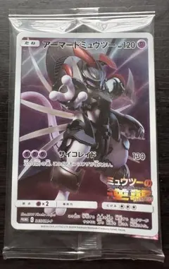 2026年最新】アーマードミュウツー 未開封の人気アイテム - メルカリ