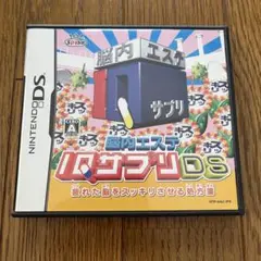 脳内エステ IQサプリ DS