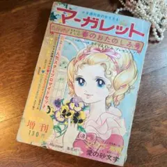 ああ七島灘に眠る友よ！　木内千鶴子　マーガレットレインボー・コミックス　初版 ああ七島灘に眠る友よ！ 木内千鶴子 マーガレットレインボー
