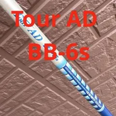 Graphite Design Tour AD BB-6s シャフトのサムネイル