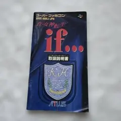 良品★SFC　「真・女神転生　Ⅰ・Ⅱ・if…　まとめて３個」 ★箱・取説付　動作確認済　端子清掃済　 2025年最新真・女神転生if・・・の人気アイテム - メルカリ