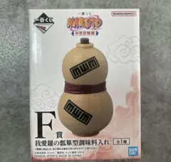 【9/30まで出品】NARUTO 〜中忍試験編〜我愛羅の瓢箪型調味料入れF賞