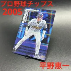 BBM 2015 オリックスバファローズ　平野恵一　直筆サインカード　15/15 レジェンド 平野恵一選手 直筆サインカード - メルカリ