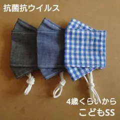 【1209】インナーマスク　子供　こどもSS　３点　抗菌抗ウイルス　大臣
