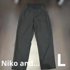 niko and ... ダークグレー スラックス Lサイズ 美品
