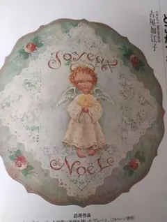 古屋加江子 トールペイント