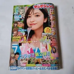 ヤングジャンプ ２０２５年１０月１６日号 （集英社）