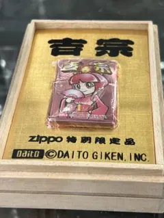 2026年最新】吉宗 zippo 姫の人気アイテム - メルカリ