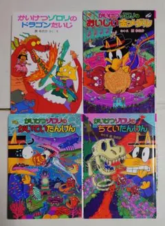かいけつゾロリ 【1】【59】【61】【62】4冊セット