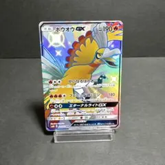 ホウオウGX SSR GXウルトラシャイニー 210/150 - メルカリ
