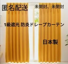 防炎カーテン