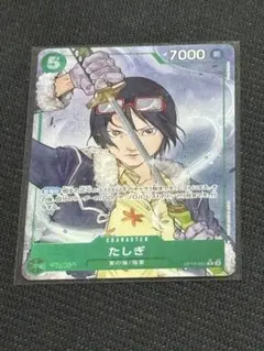 たしぎ　パラレル