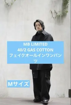 MB LIMITED 40/2 GAS COTTONフェイクオールインワンパンツ